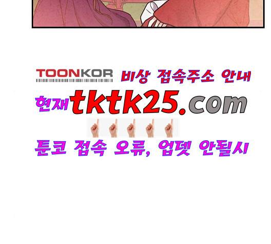 금혼령-조선혼인금지령 75화 84