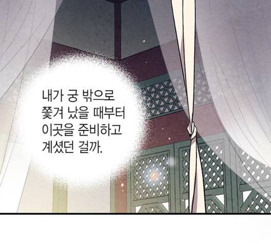 금혼령-조선혼인금지령 75화 106