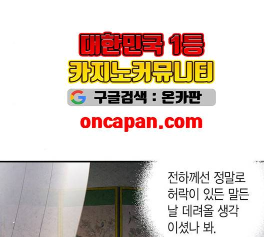 금혼령-조선혼인금지령 75화 108