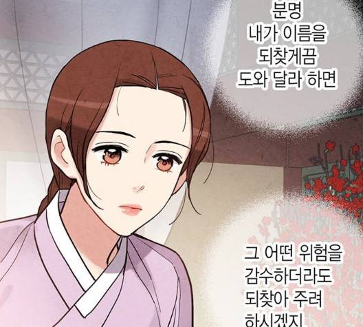 금혼령-조선혼인금지령 75화 115