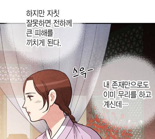 금혼령-조선혼인금지령 75화 117