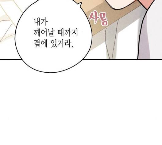 금혼령-조선혼인금지령 75화 126