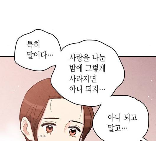 금혼령-조선혼인금지령 75화 127