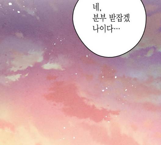 금혼령-조선혼인금지령 75화 131