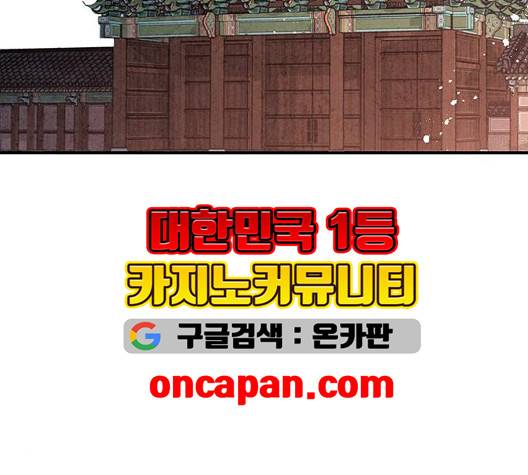 금혼령-조선혼인금지령 75화 134