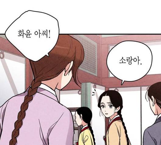 금혼령-조선혼인금지령 75화 137