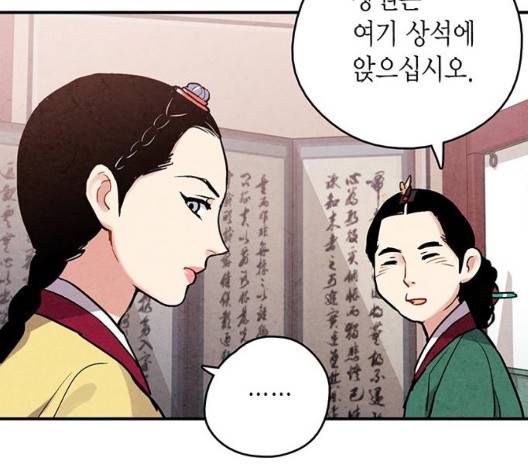 금혼령-조선혼인금지령 75화 141