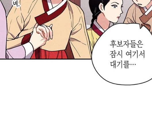 금혼령-조선혼인금지령 75화 144