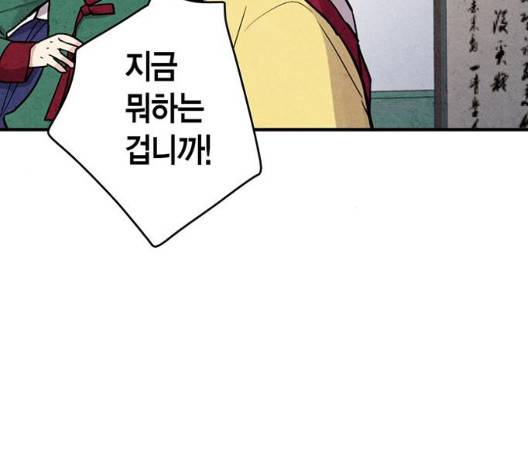 금혼령-조선혼인금지령 75화 151