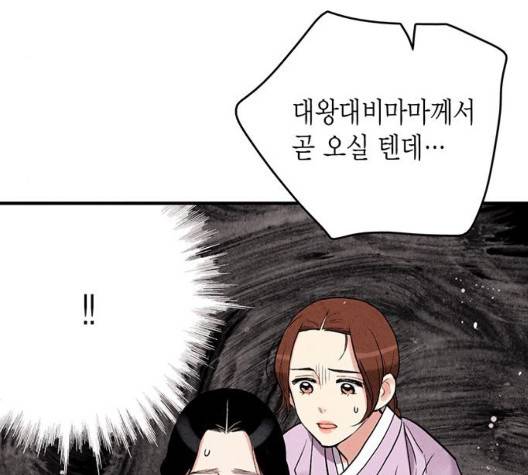 금혼령-조선혼인금지령 75화 152