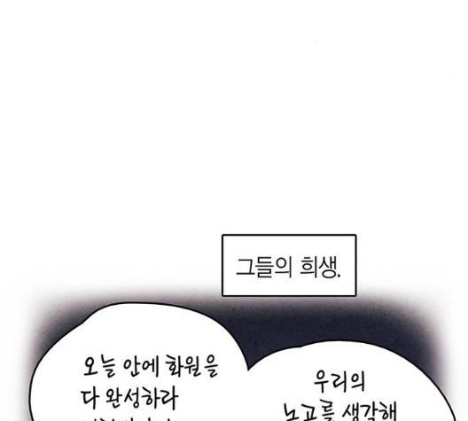 금혼령-조선혼인금지령 75화 156