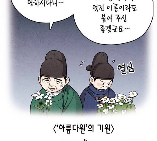 금혼령-조선혼인금지령 75화 157