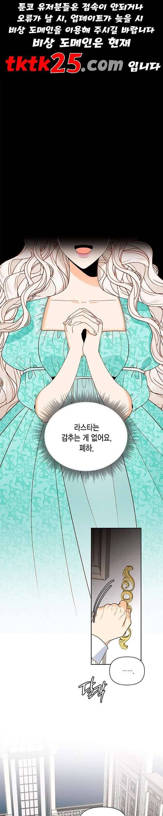 재혼 황후 57화 1