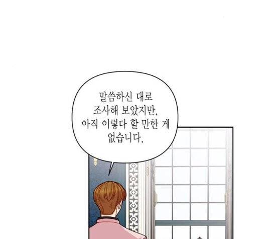 재혼 황후 57화 4