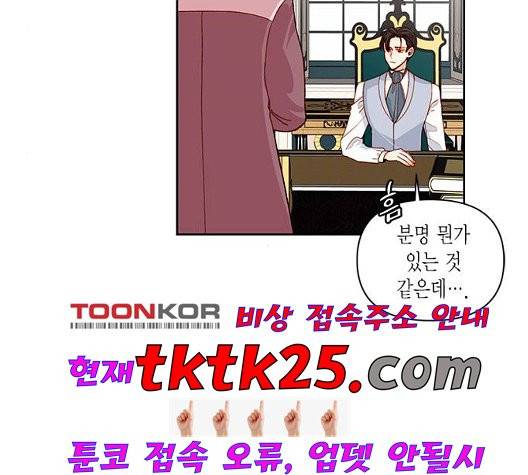 재혼 황후 57화 5