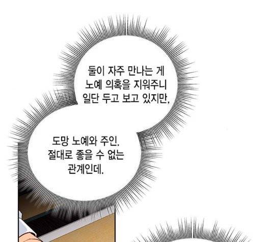 재혼 황후 57화 6