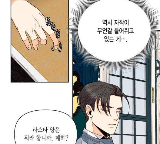 재혼 황후 57화 7