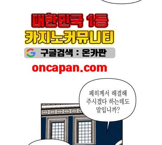 재혼 황후 57화 9