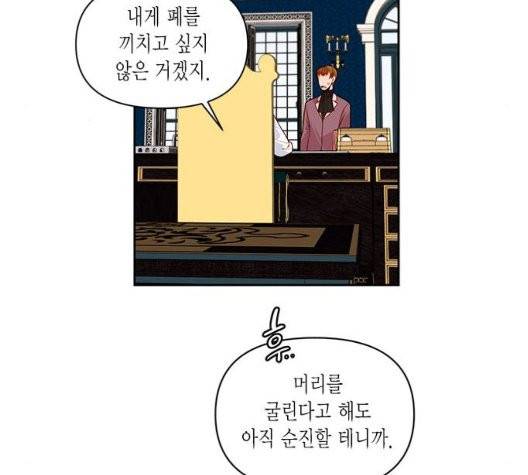 재혼 황후 57화 10
