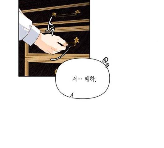 재혼 황후 57화 12