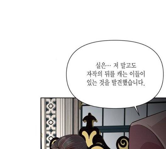 재혼 황후 57화 13