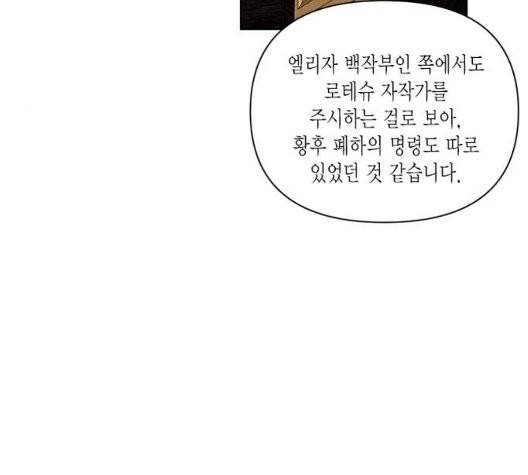 재혼 황후 57화 17