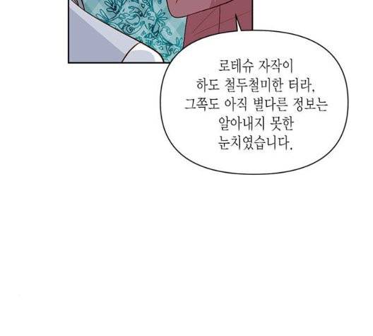 재혼 황후 57화 21