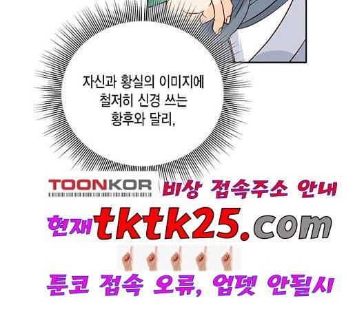 재혼 황후 57화 23