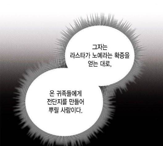재혼 황후 57화 24
