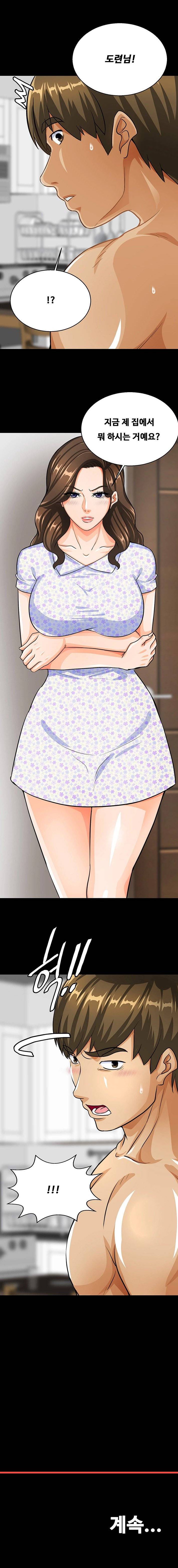 나는 형수랑 산다 8화 7