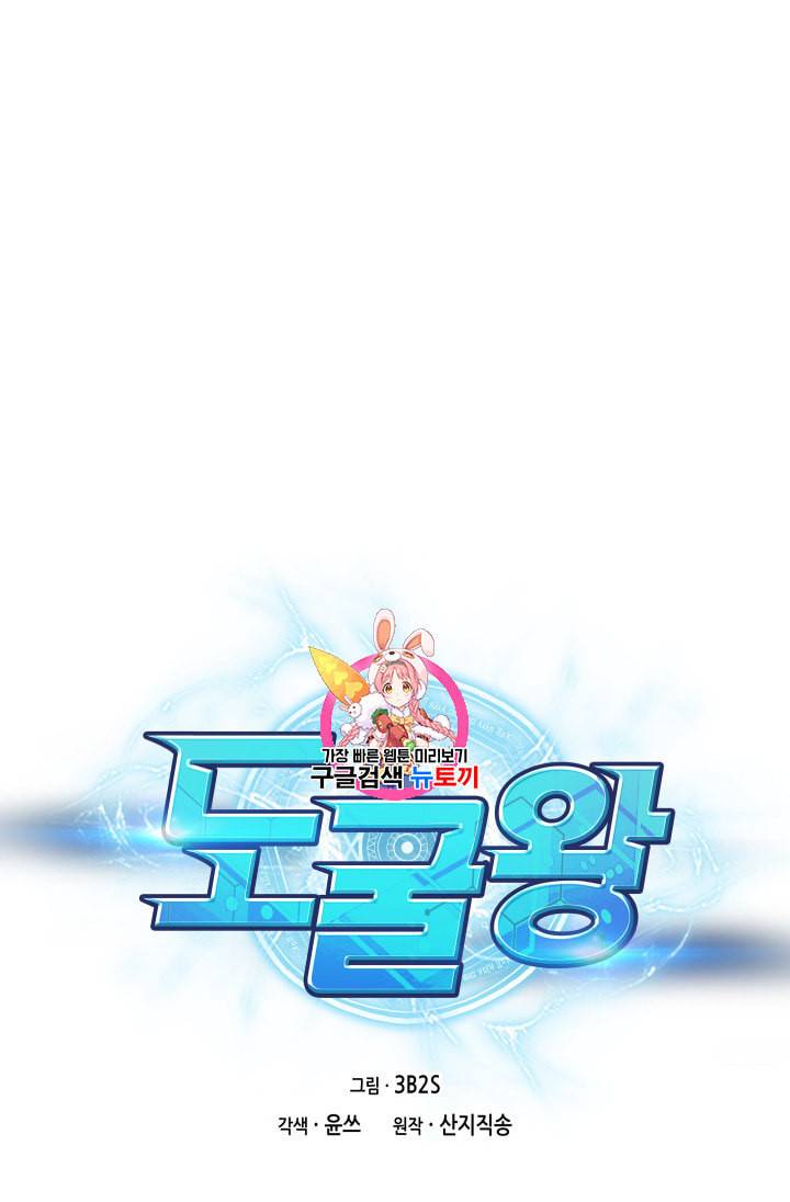 도굴왕 163화 1