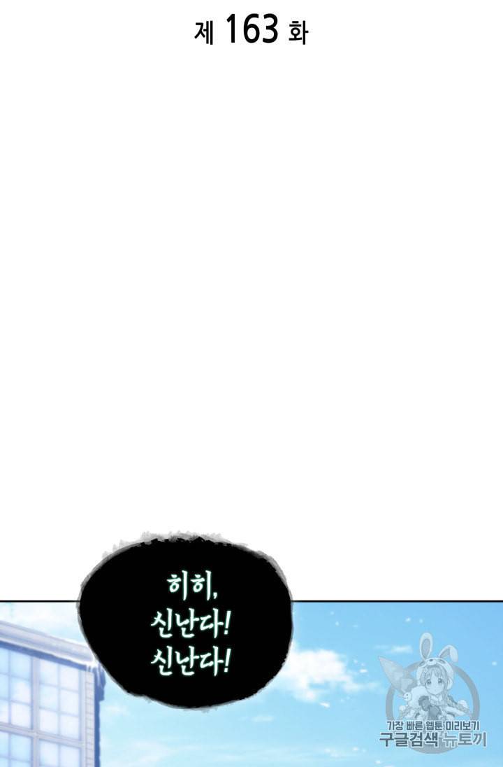 도굴왕 163화 2