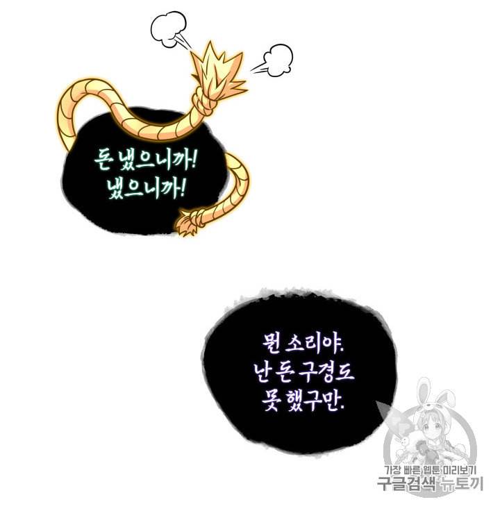 도굴왕 163화 9