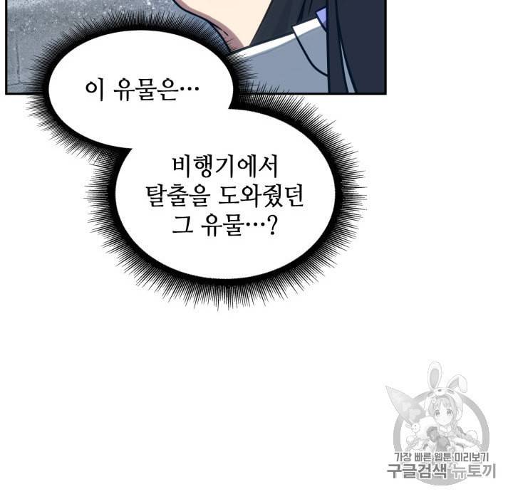 도굴왕 163화 19