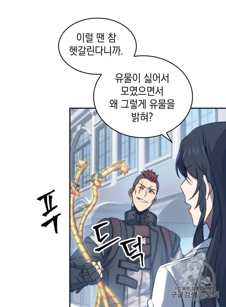 도굴왕 163화 28