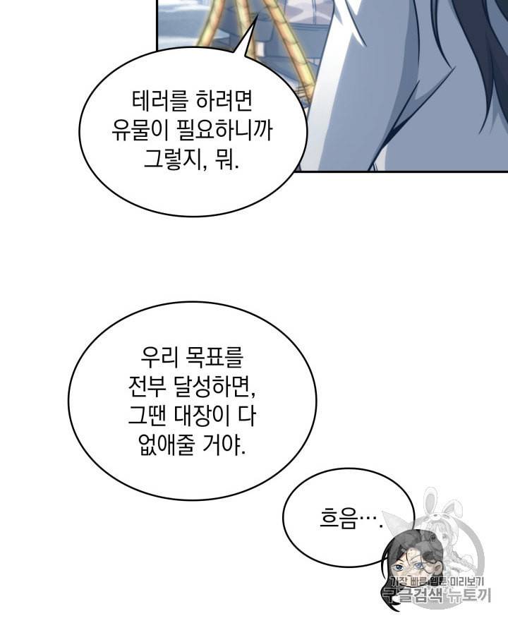 도굴왕 163화 29