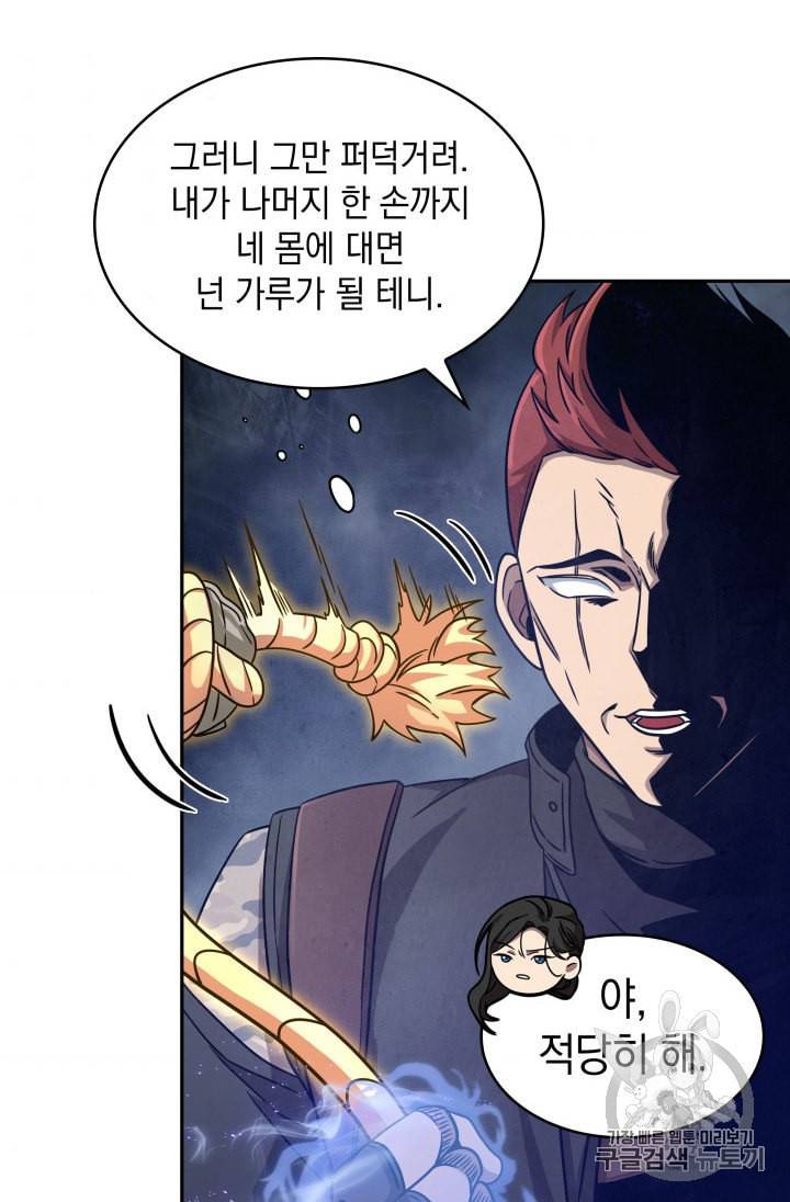 도굴왕 163화 34