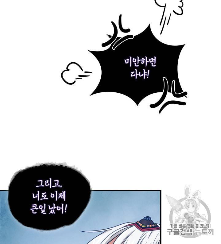 도굴왕 163화 68