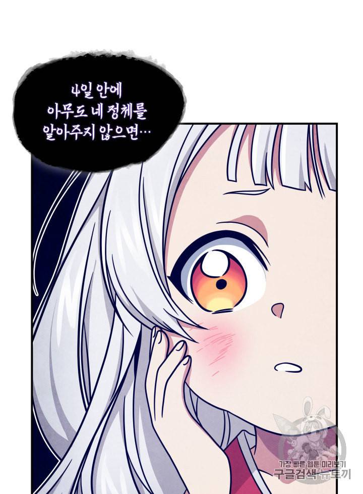 도굴왕 163화 70