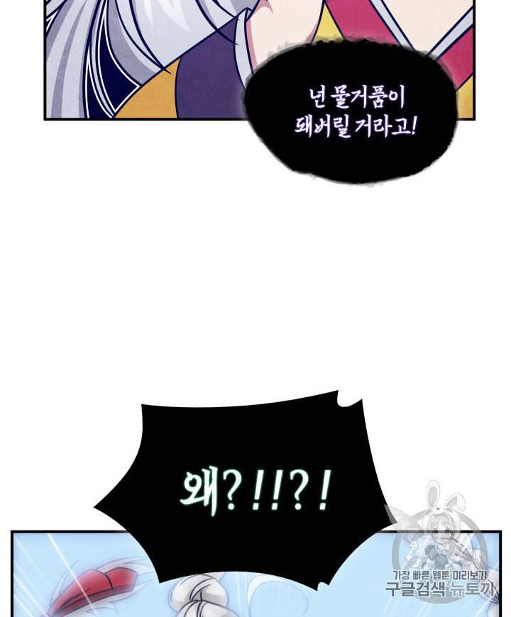 도굴왕 163화 71