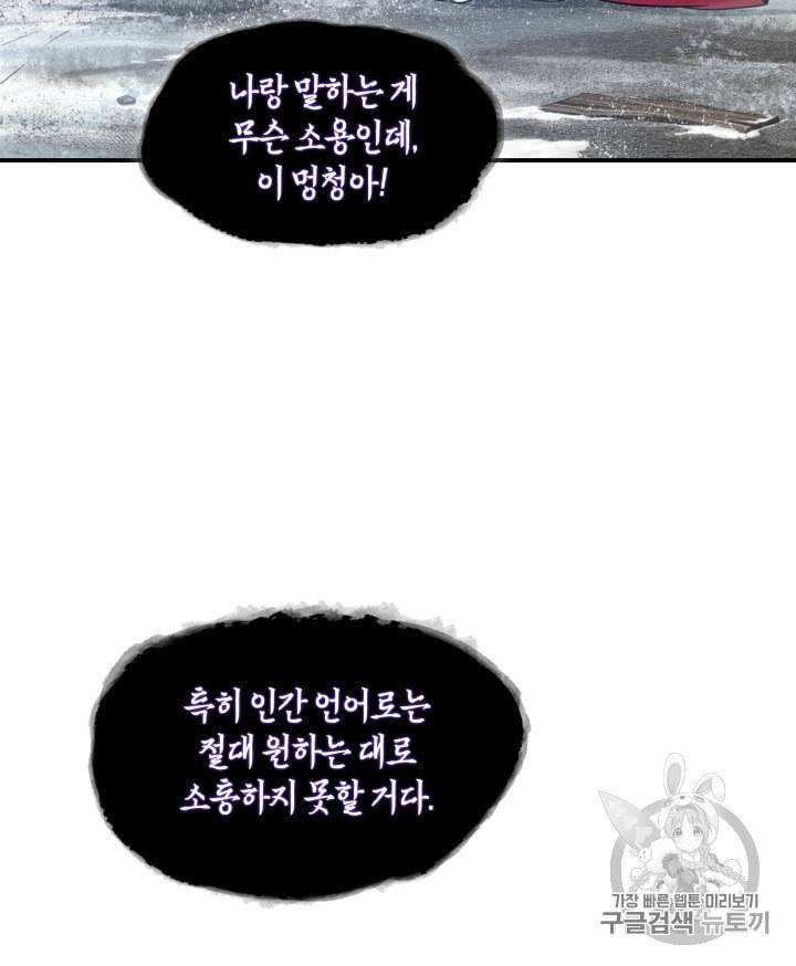 도굴왕 163화 76