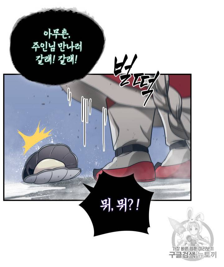 도굴왕 163화 78