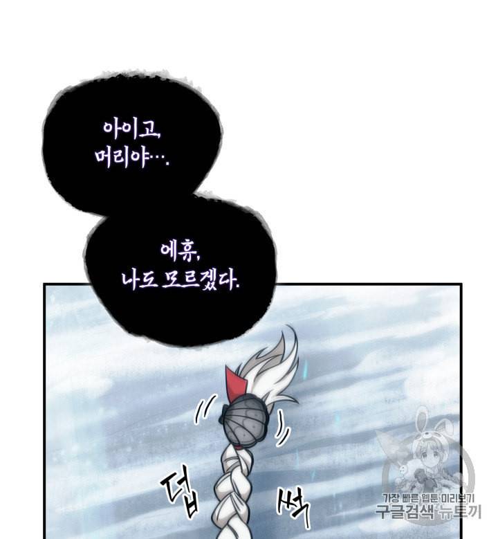 도굴왕 163화 79