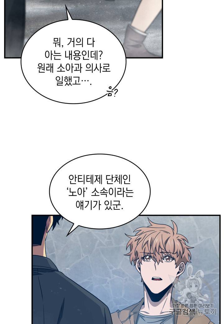 도굴왕 163화 85