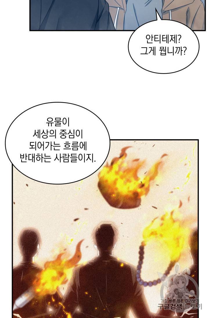 도굴왕 163화 86