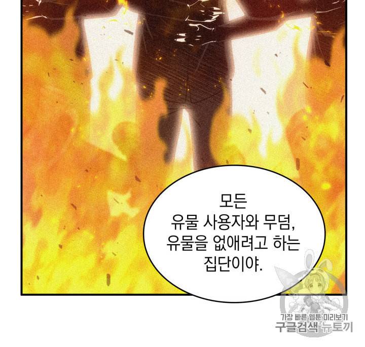 도굴왕 163화 87
