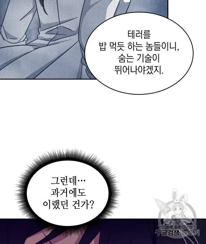 도굴왕 163화 89