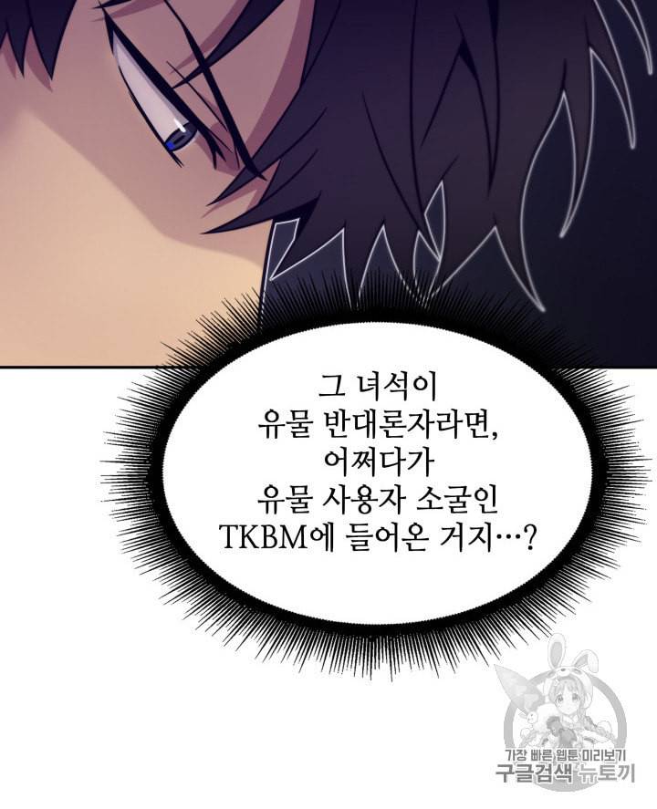 도굴왕 163화 90