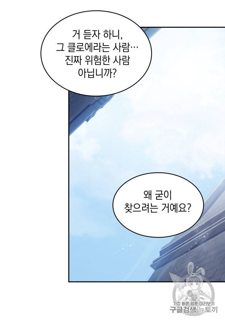 도굴왕 163화 91