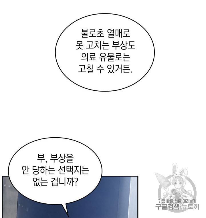 도굴왕 163화 93